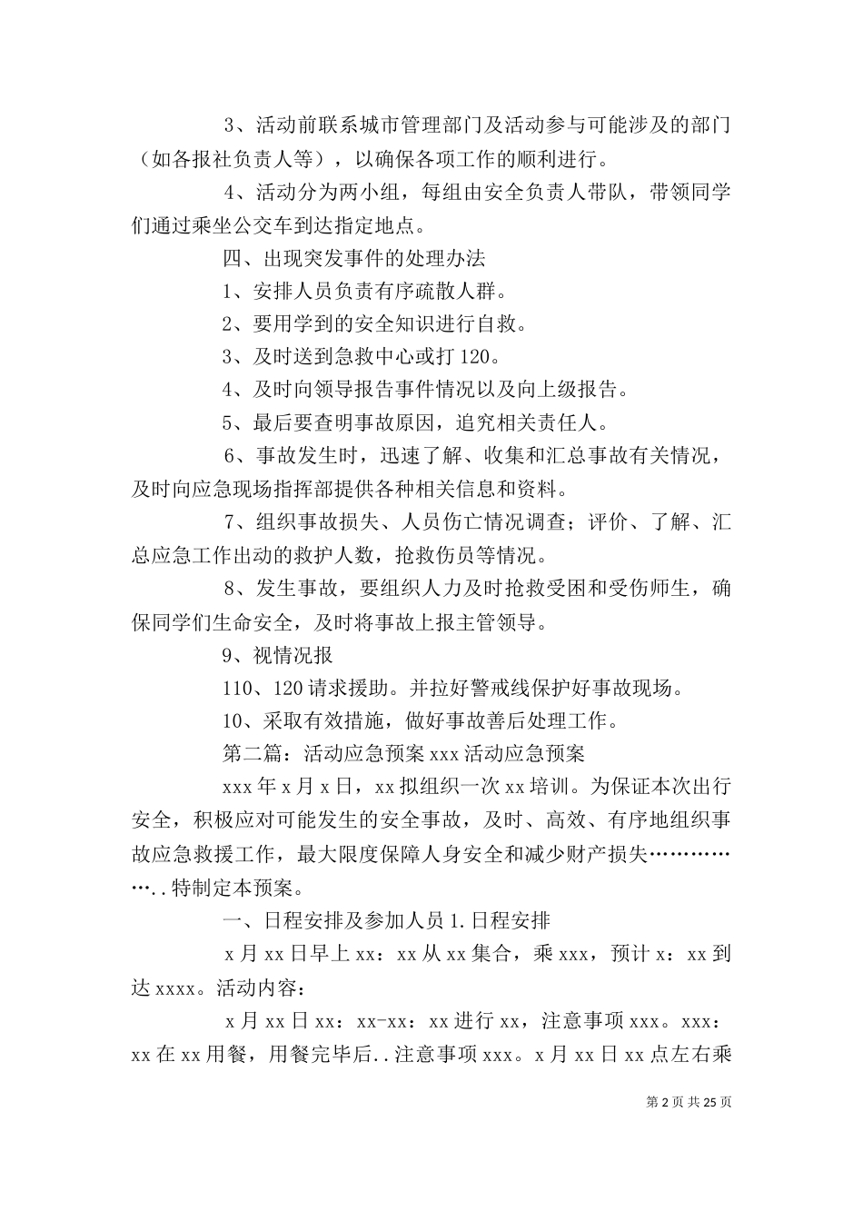 志愿者活动应急预案_第2页