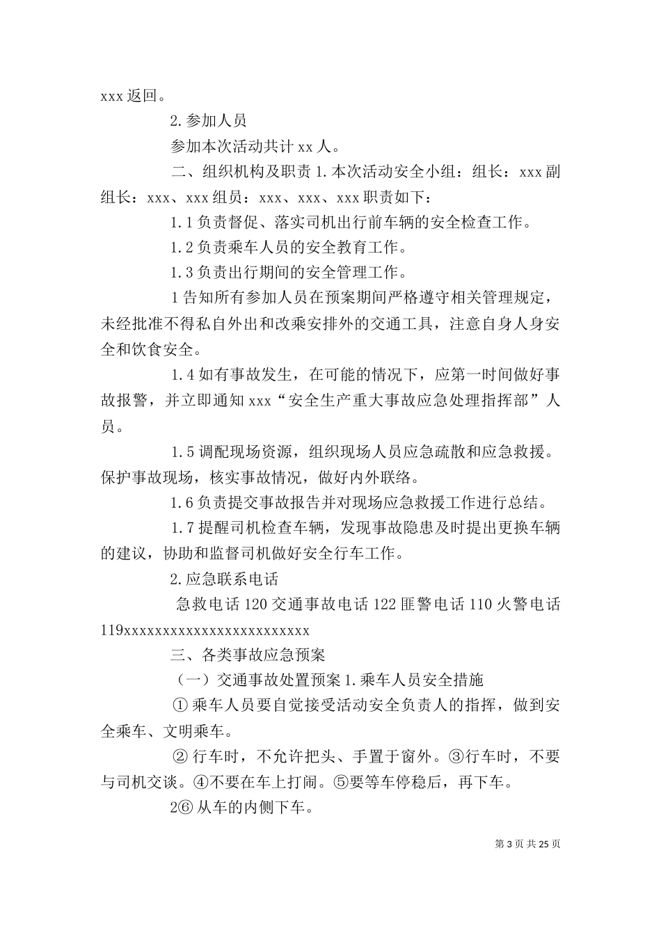 志愿者活动应急预案_第3页