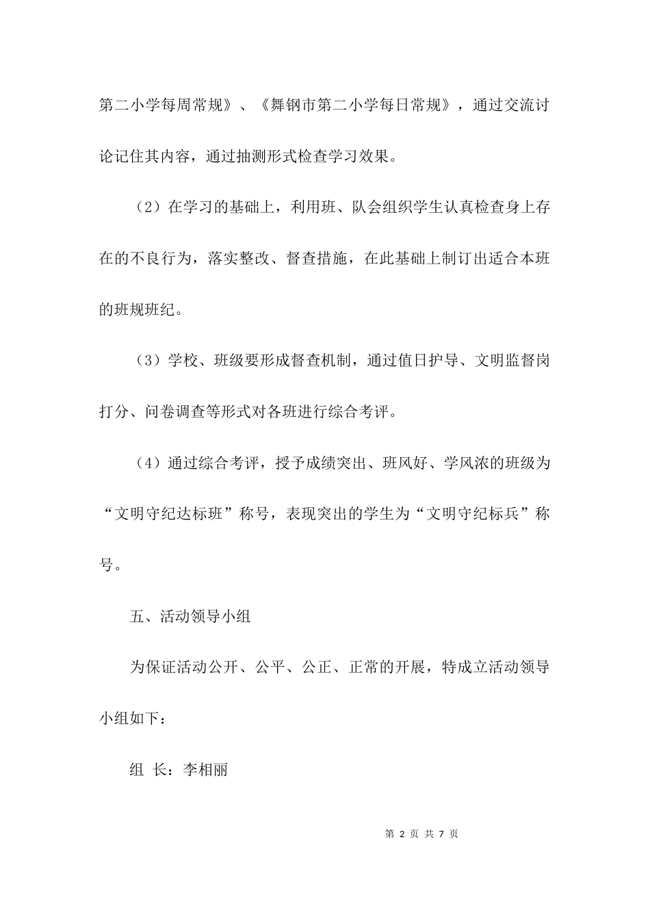 （精选）小学主题教育活动实施方案_第2页