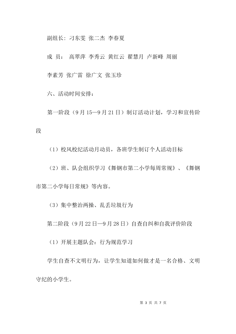 （精选）小学主题教育活动实施方案_第3页