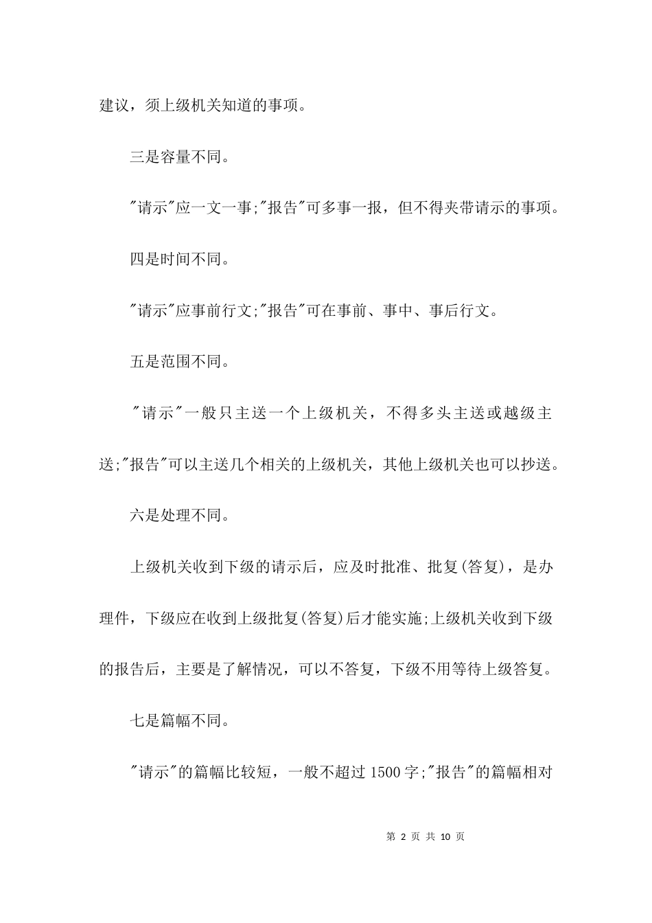 （精选）怎样分清请示与报告_第2页