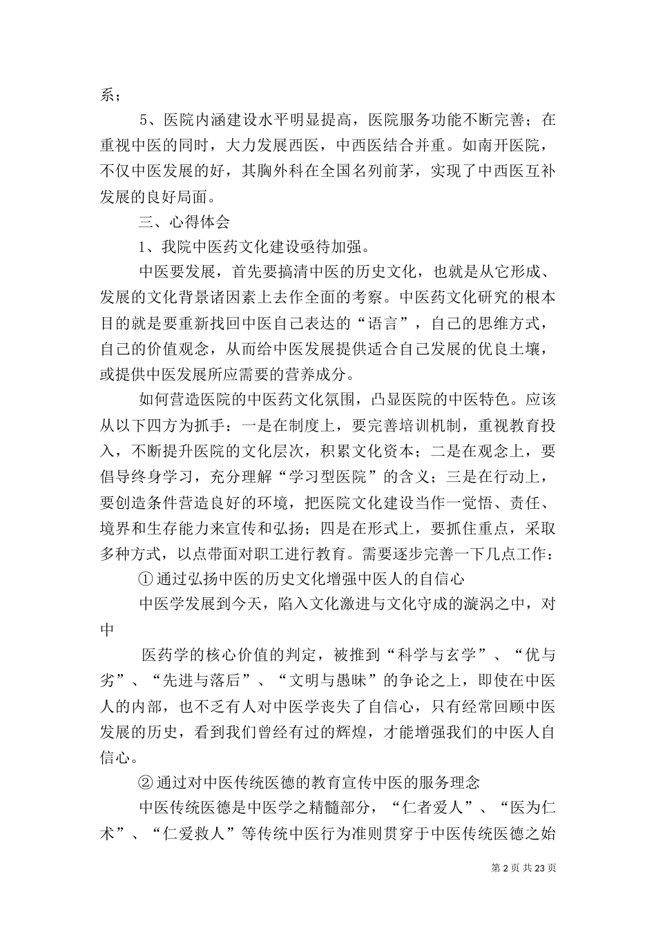 参观医院情况汇报_第2页