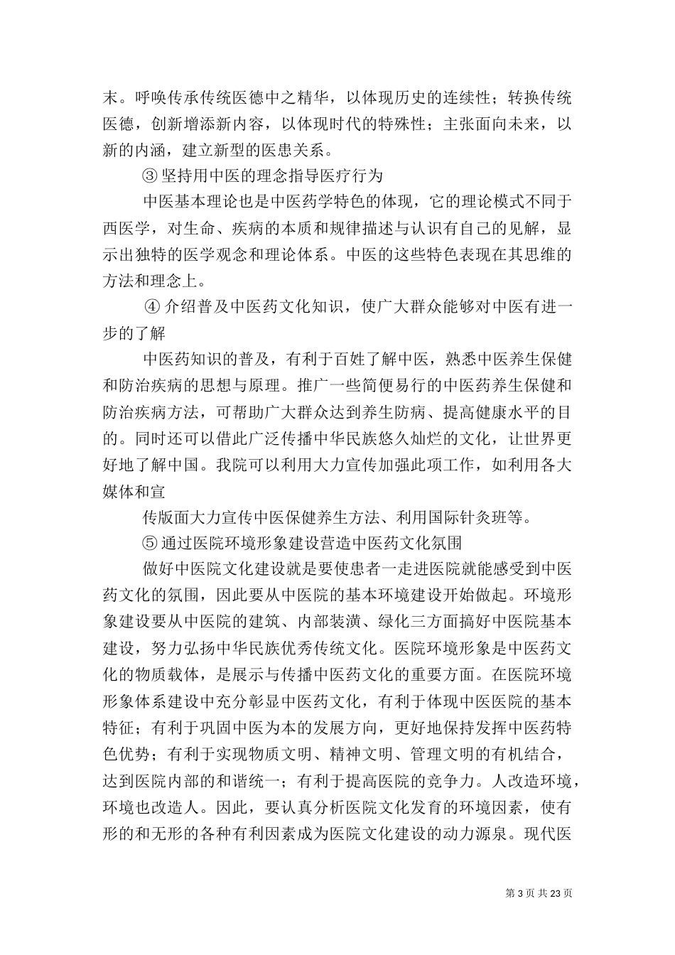 参观医院情况汇报_第3页