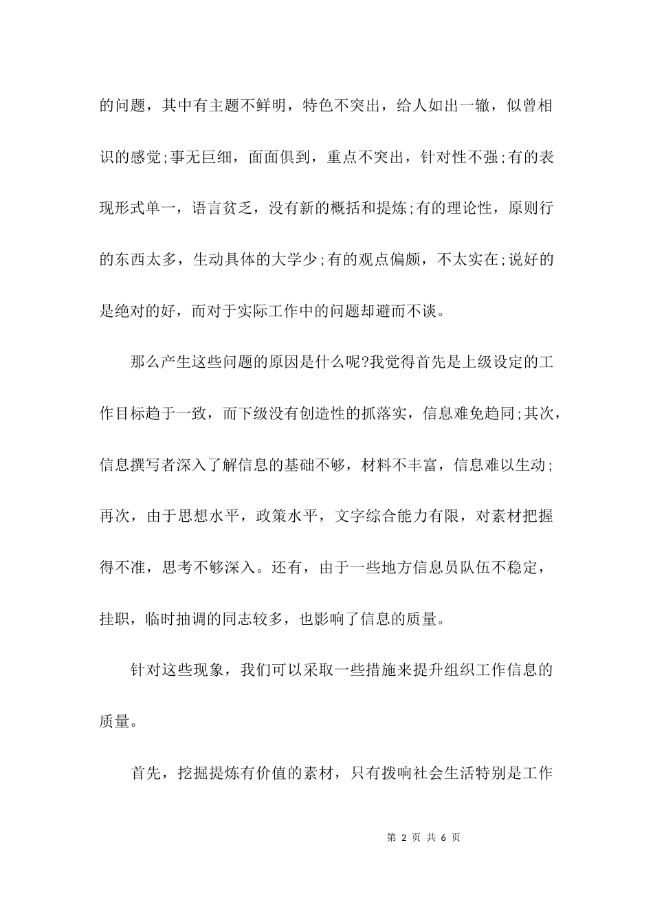 （精选）乡镇实习心得体会_第2页