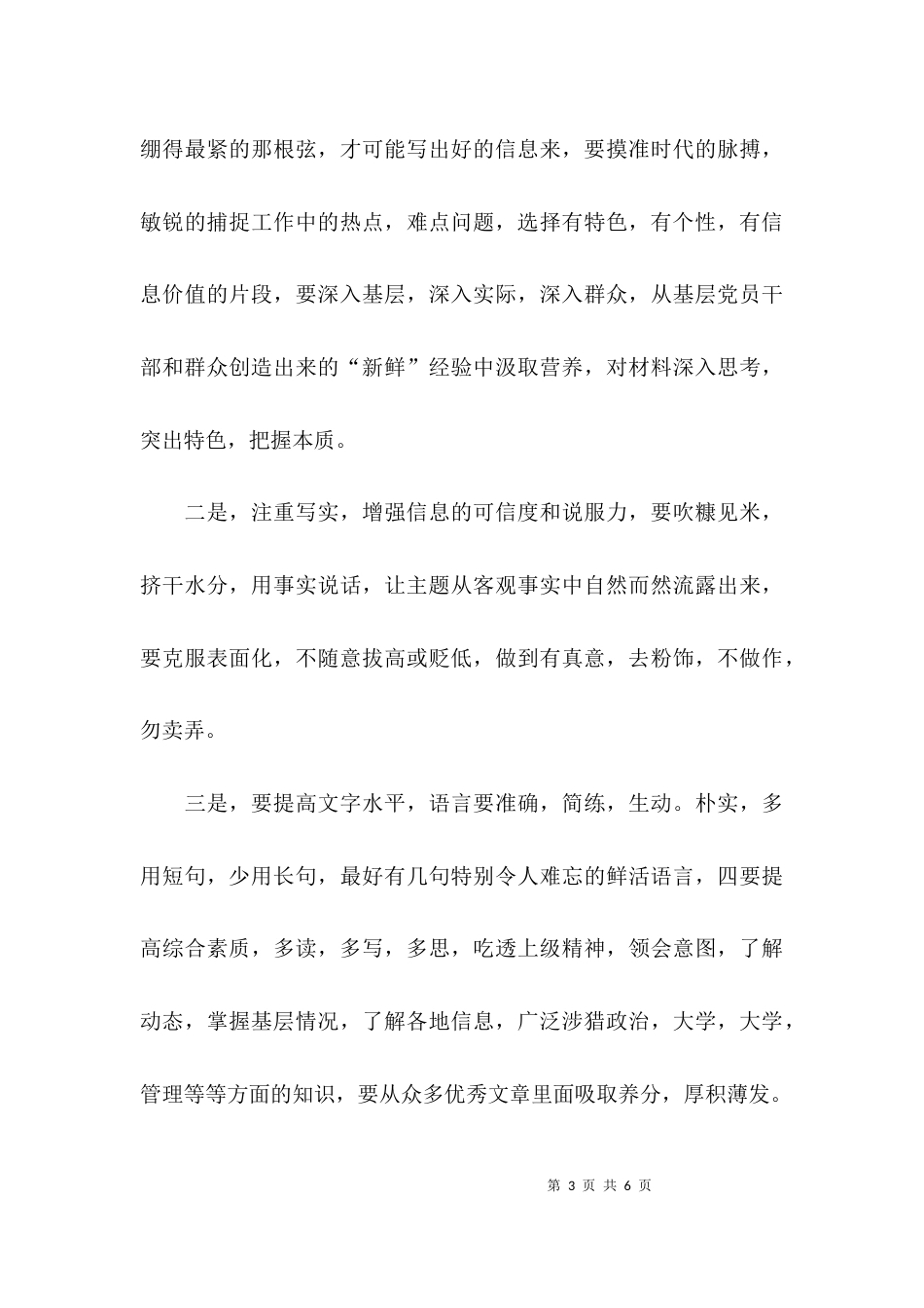 （精选）乡镇实习心得体会_第3页