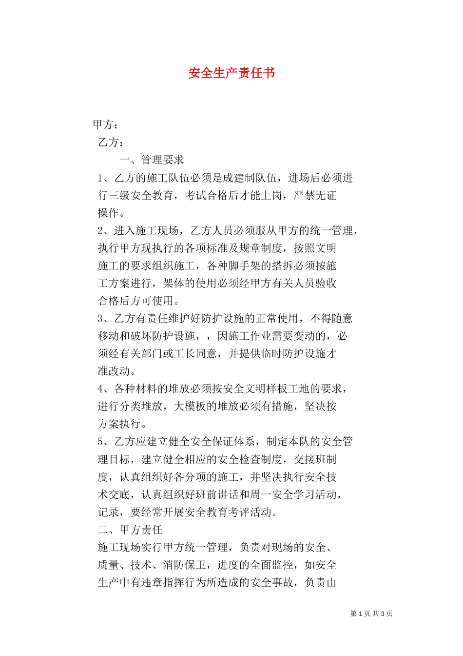 安全生产责任书（九）_第1页
