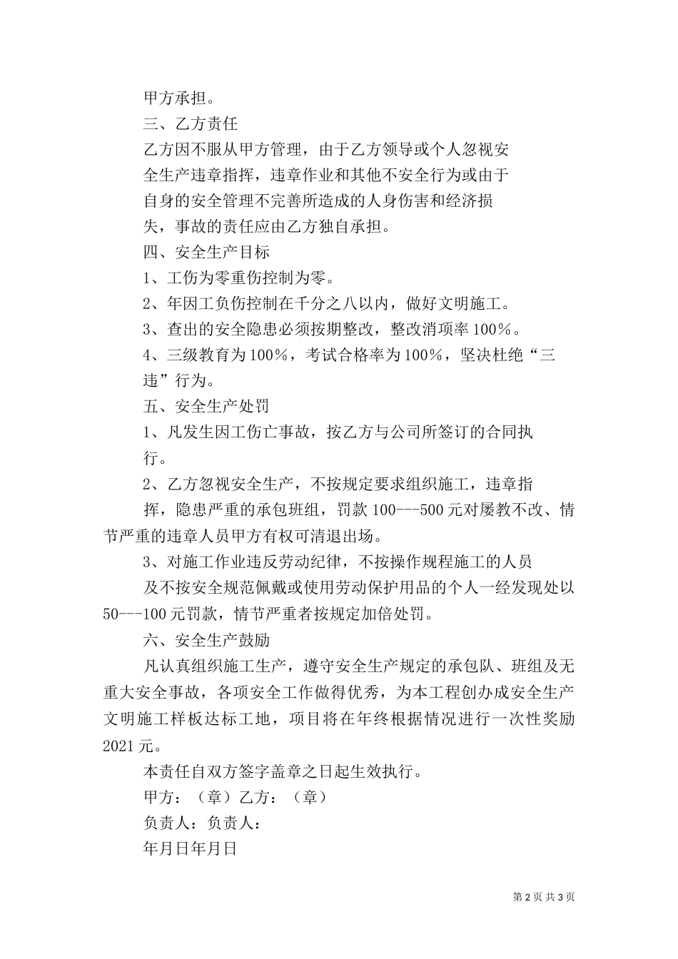 安全生产责任书（九）_第2页