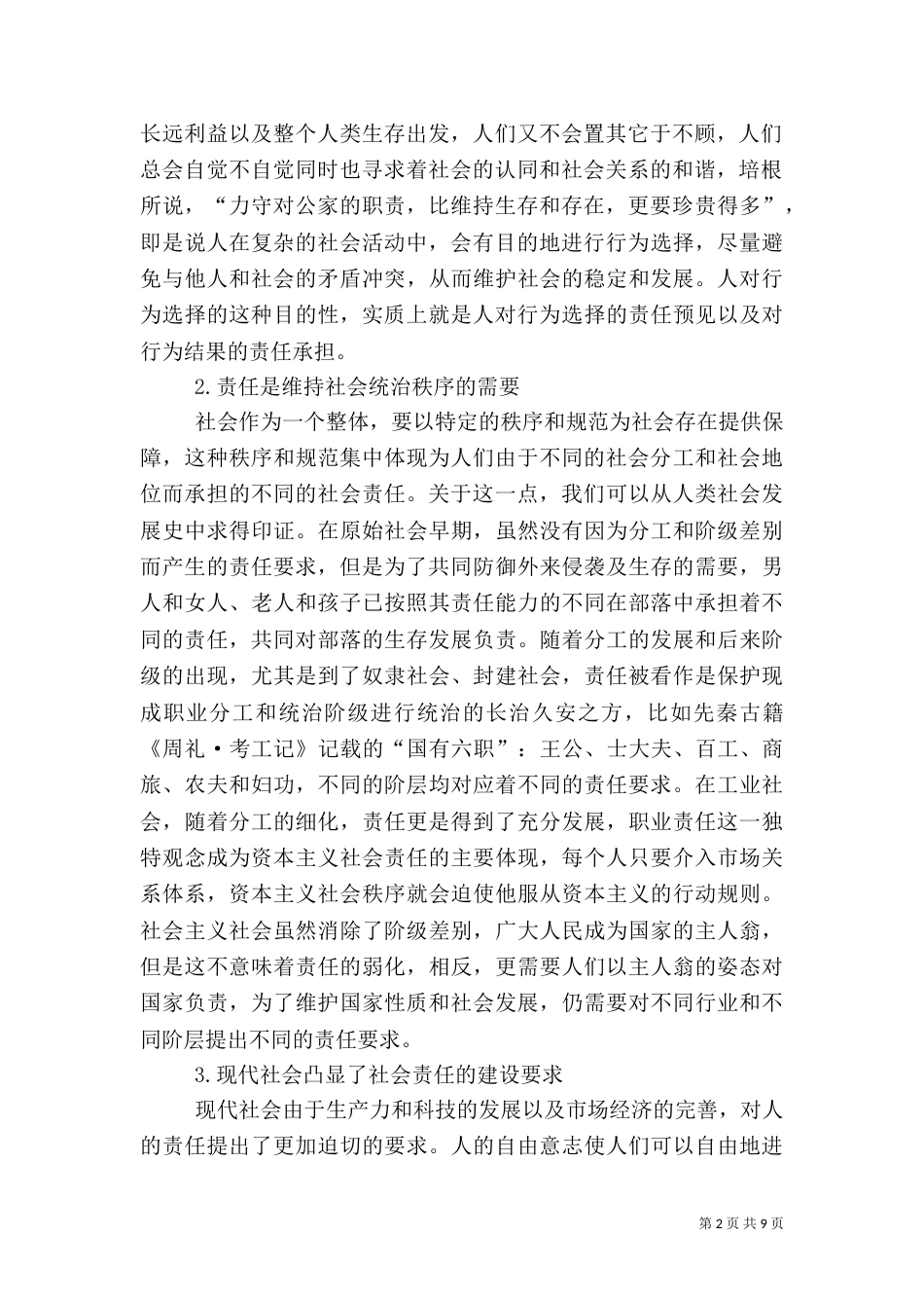 社会责任体系建设之基_第2页