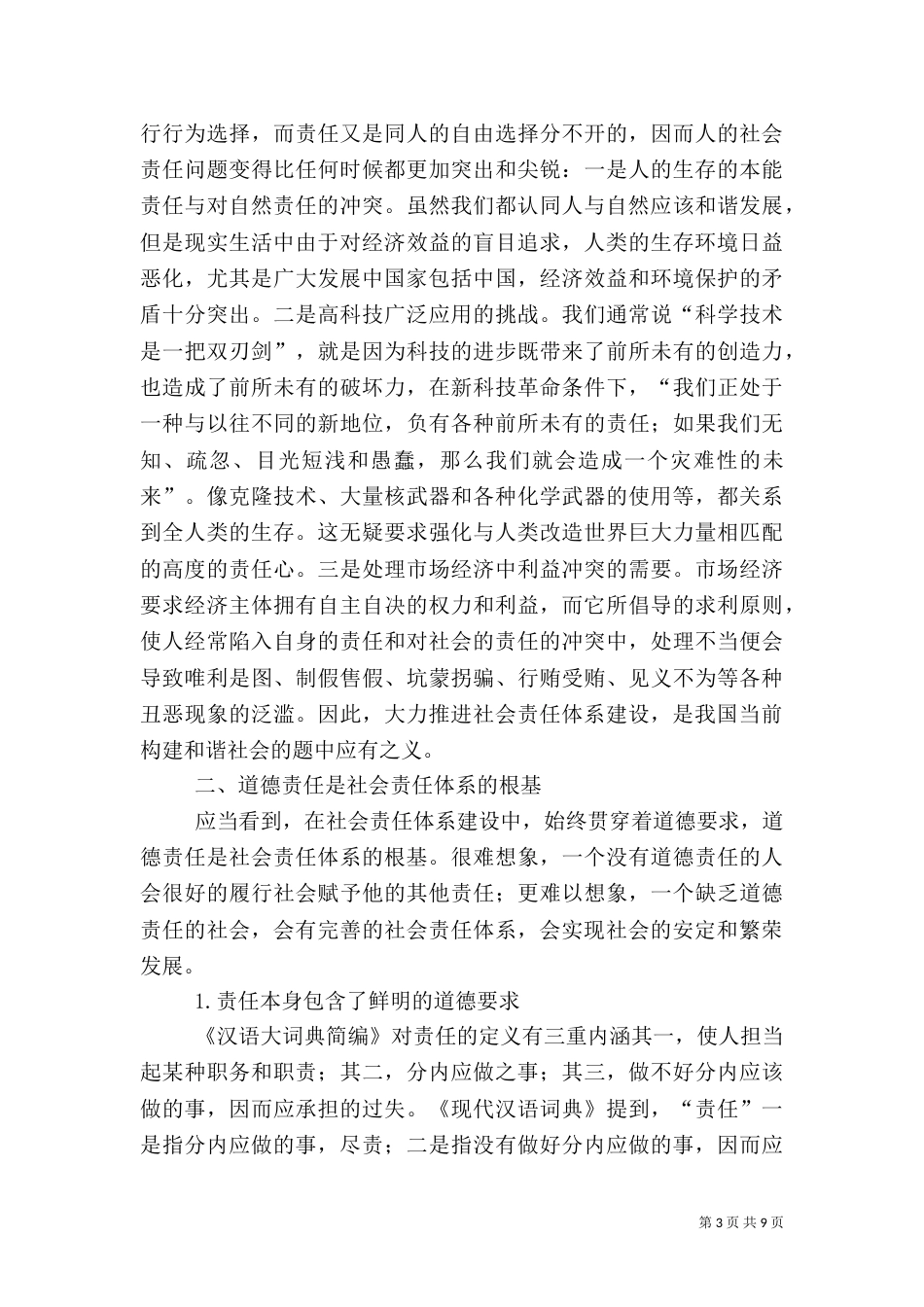 社会责任体系建设之基_第3页