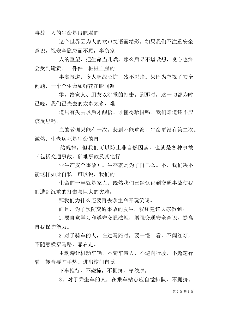 听法制教育报告会心得体会(一)_第2页