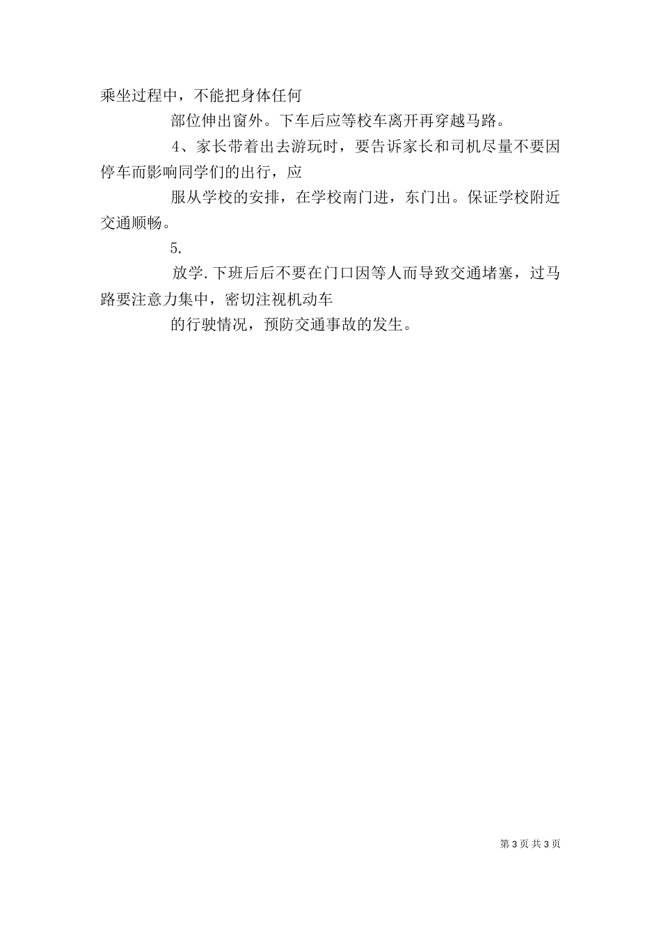 听法制教育报告会心得体会(一)_第3页