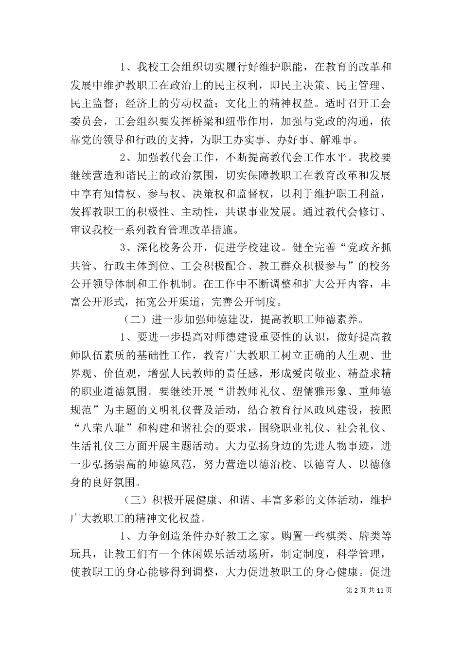 学校工会个人工作计划_第2页