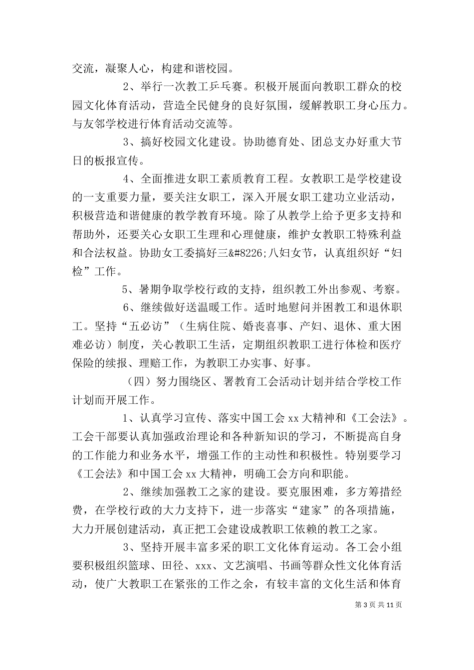 学校工会个人工作计划_第3页