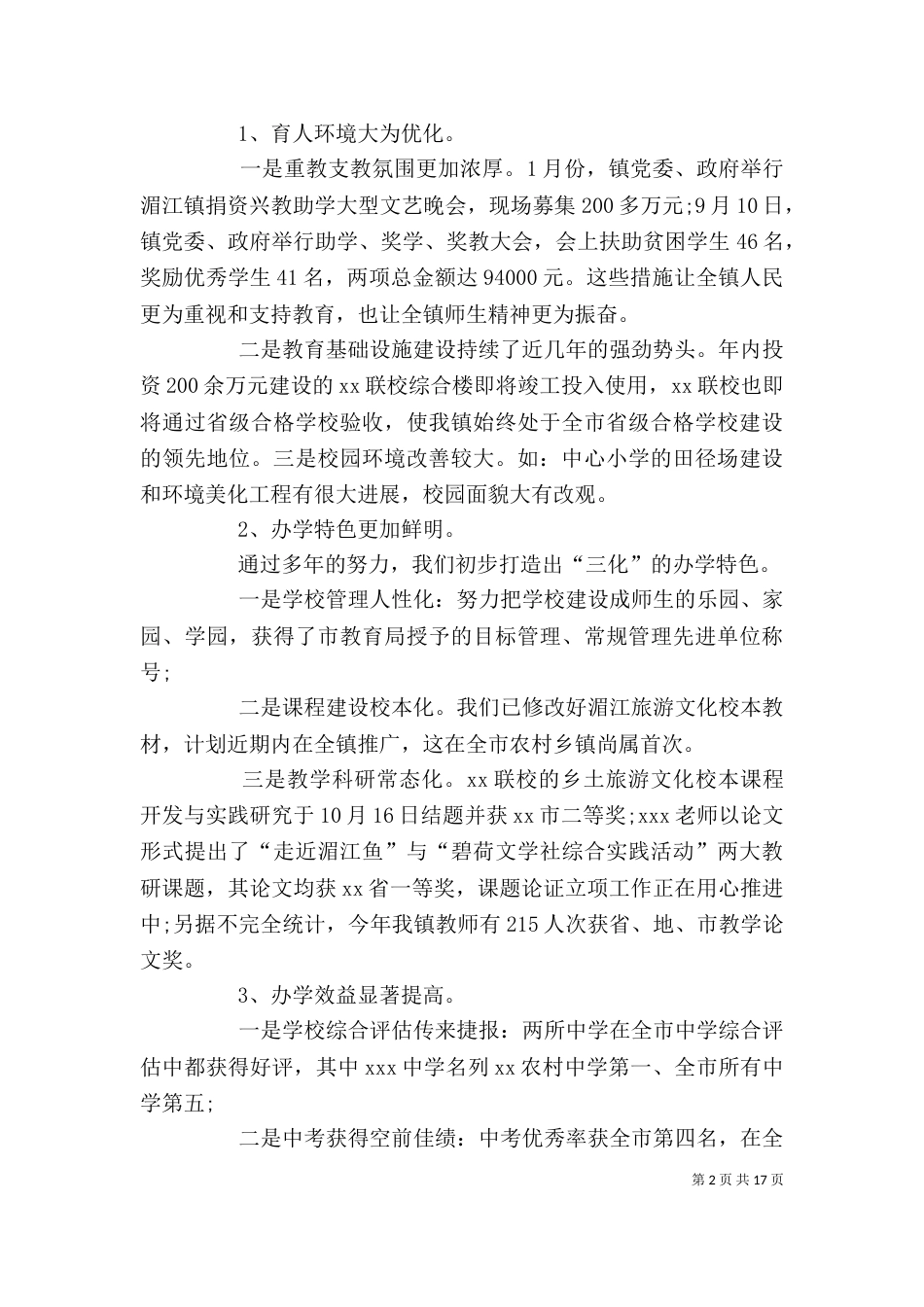 学校校长述职报告5篇_第2页