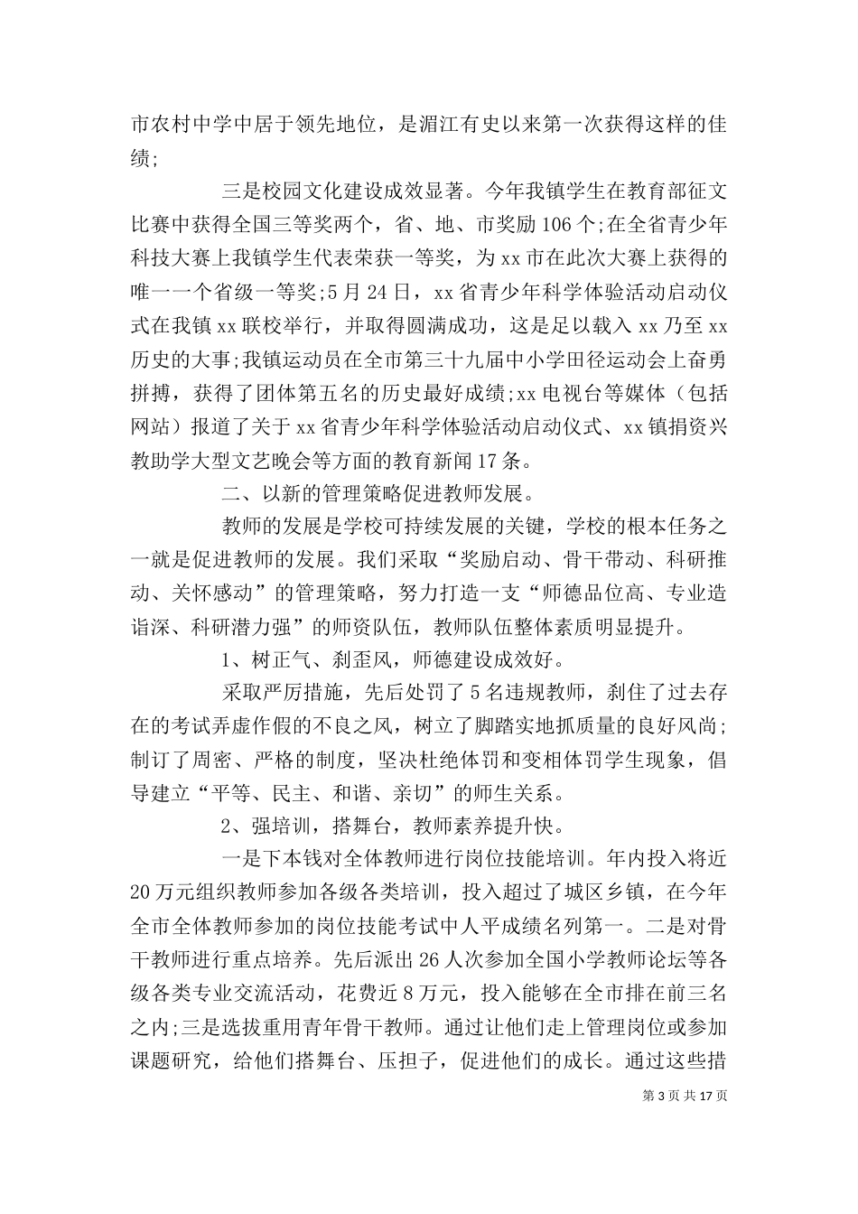 学校校长述职报告5篇_第3页