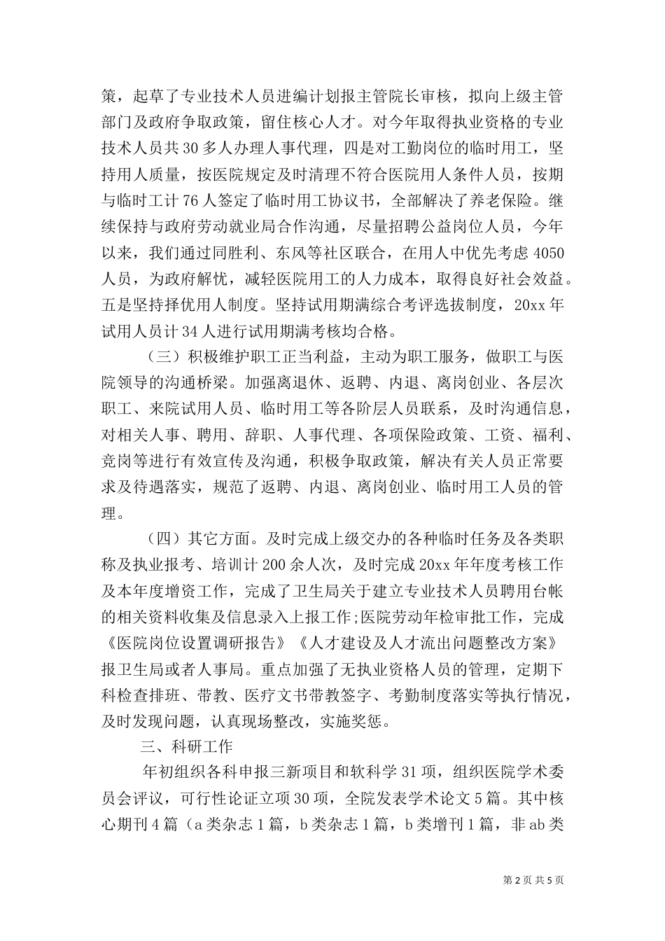 医院人力资源工作总结_第2页