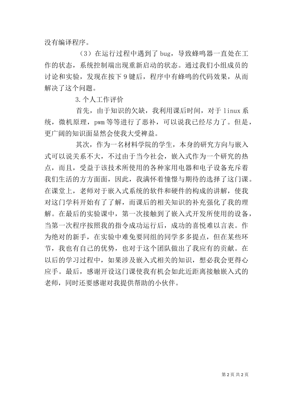 反思式个人总结（一）_第2页