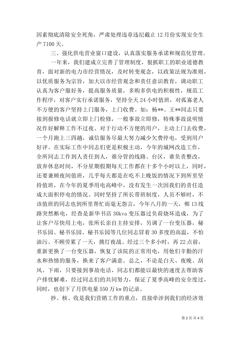 供电所18年终工作总结_第2页