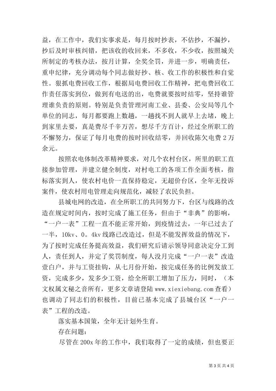 供电所18年终工作总结_第3页