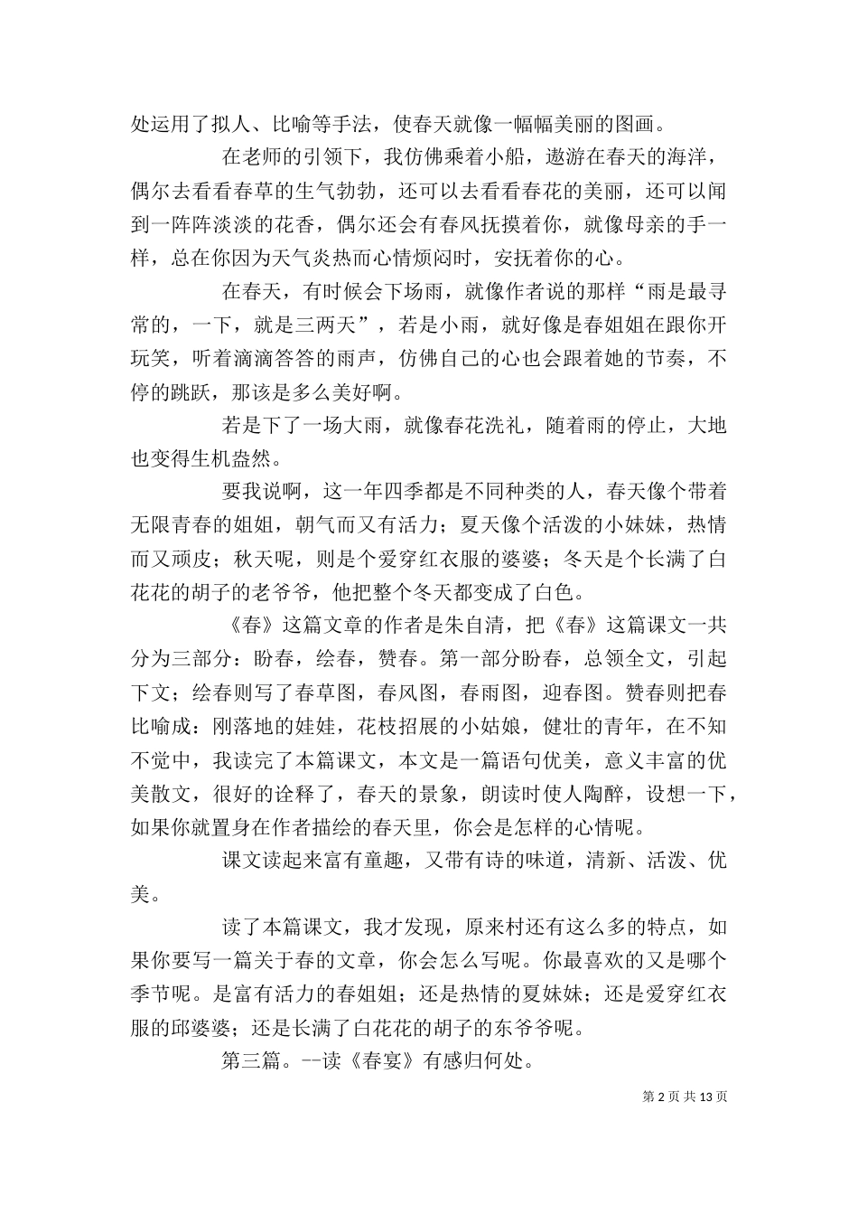 读《逝春》有感范文大全_第2页
