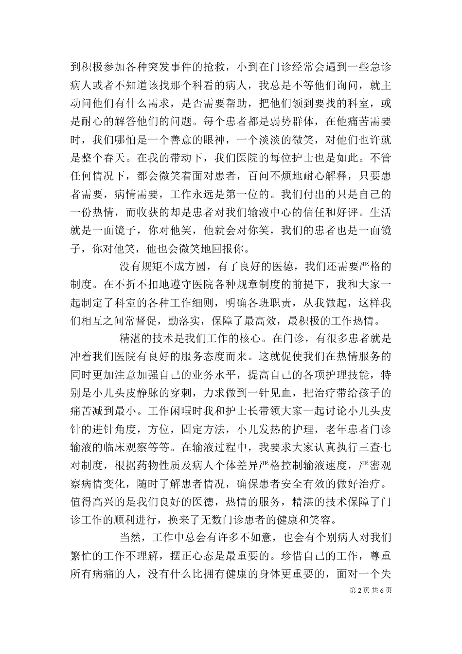 医生工作述职报告范文3篇精选_第2页