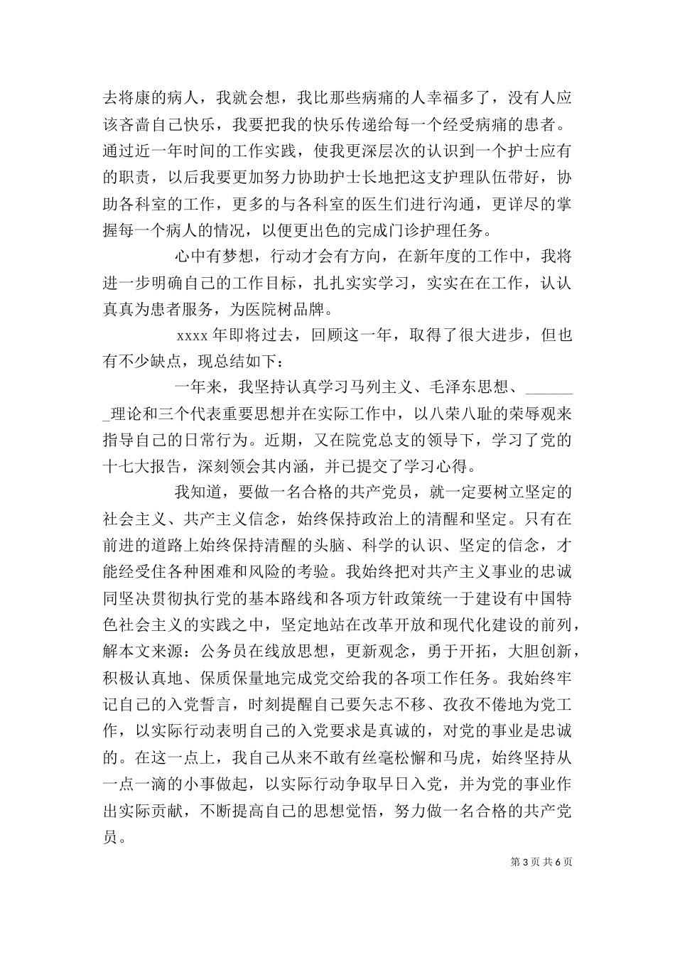 医生工作述职报告范文3篇精选_第3页