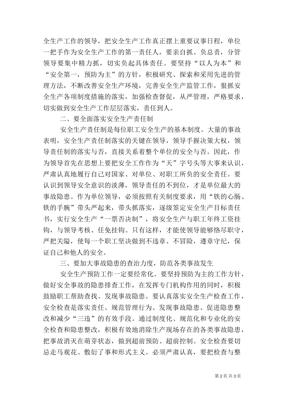 粮食局安全生产工作调研报告（一）_第2页