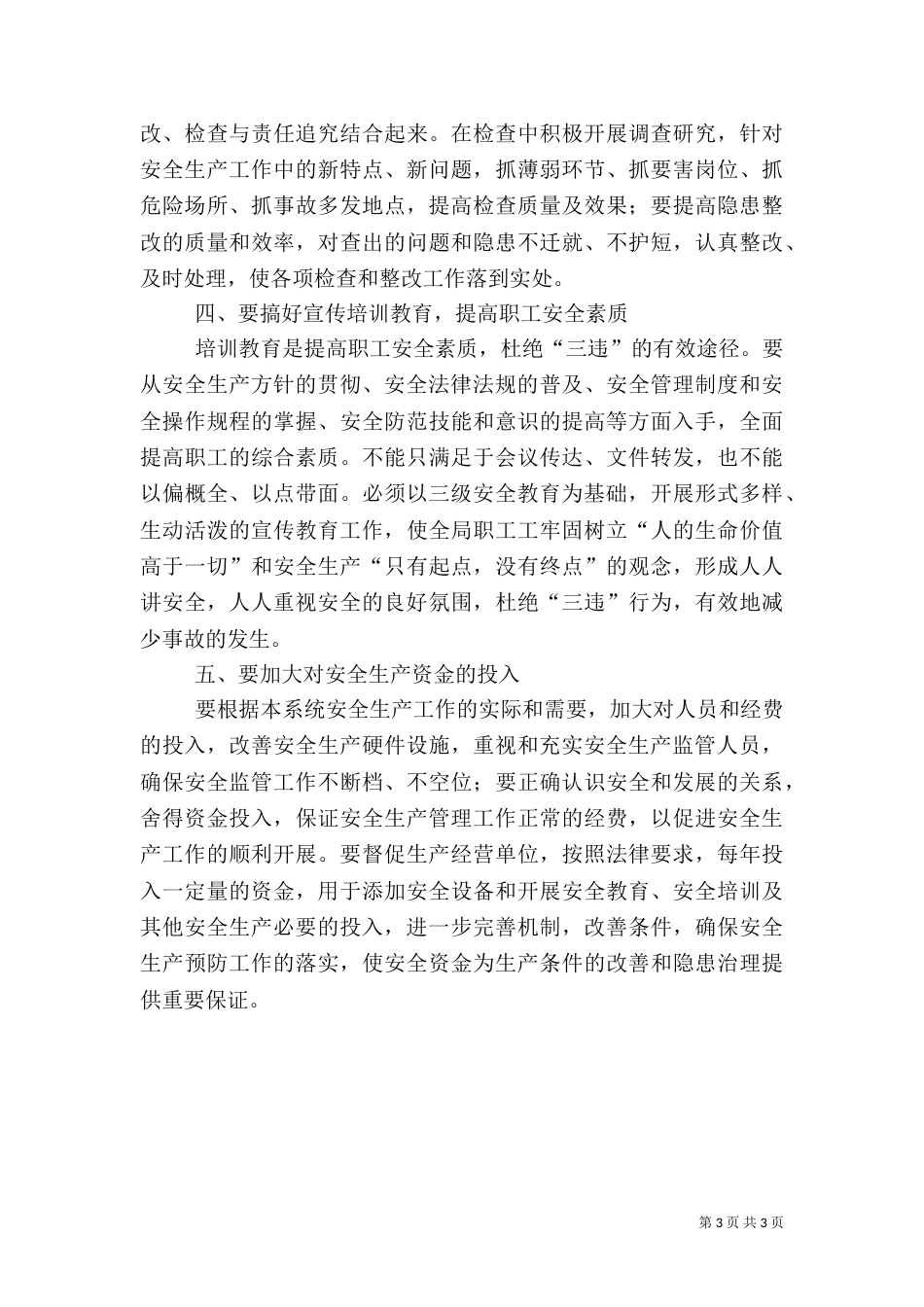 粮食局安全生产工作调研报告（一）_第3页