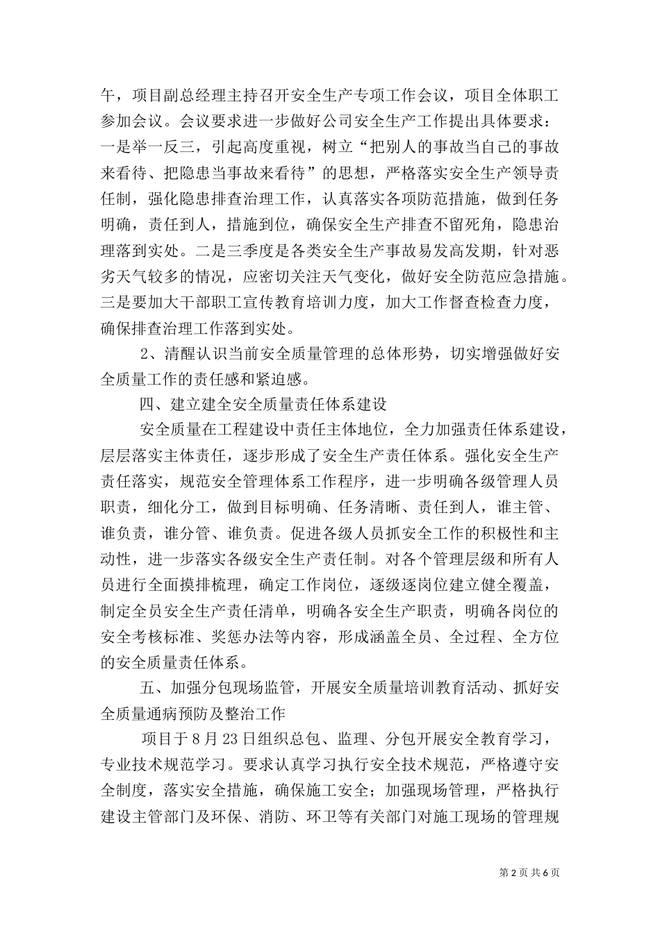 安全质量工作总结（一）_第2页