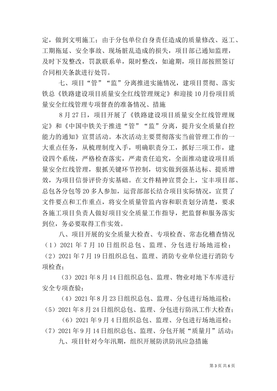 安全质量工作总结（一）_第3页