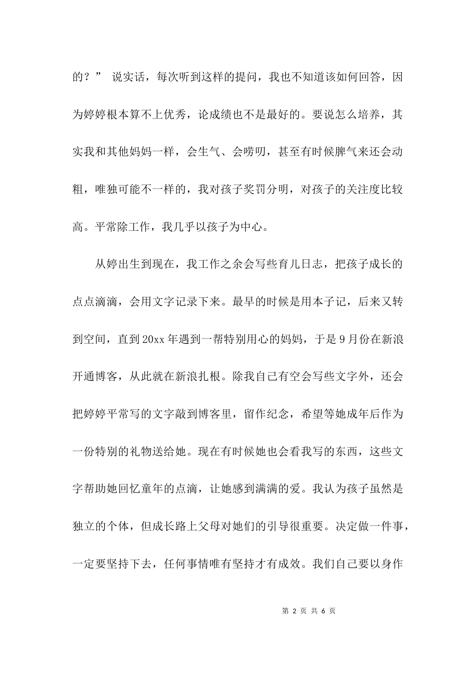 家委会简短发言稿_第2页