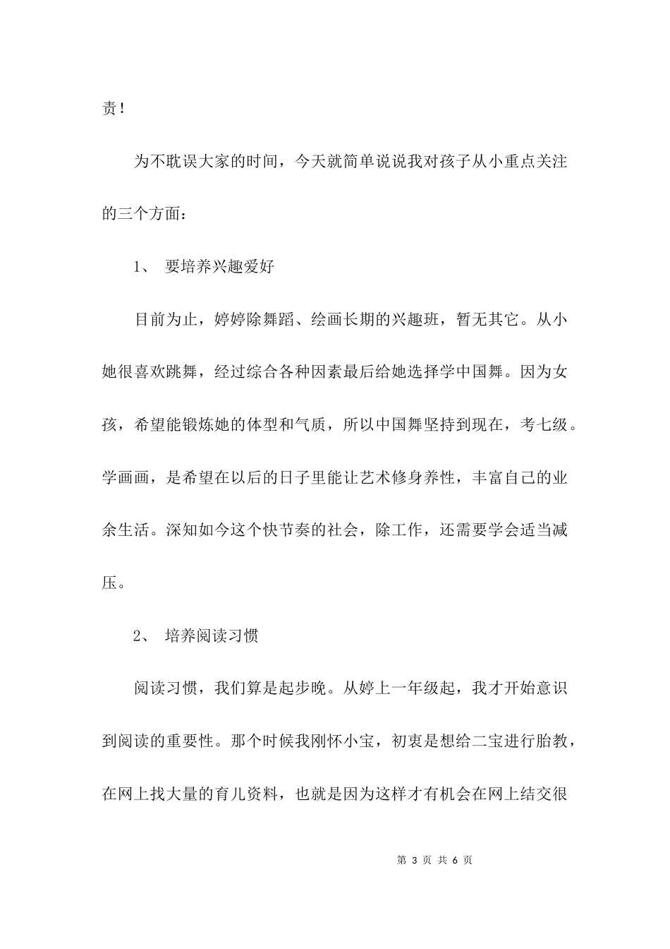 家委会简短发言稿_第3页