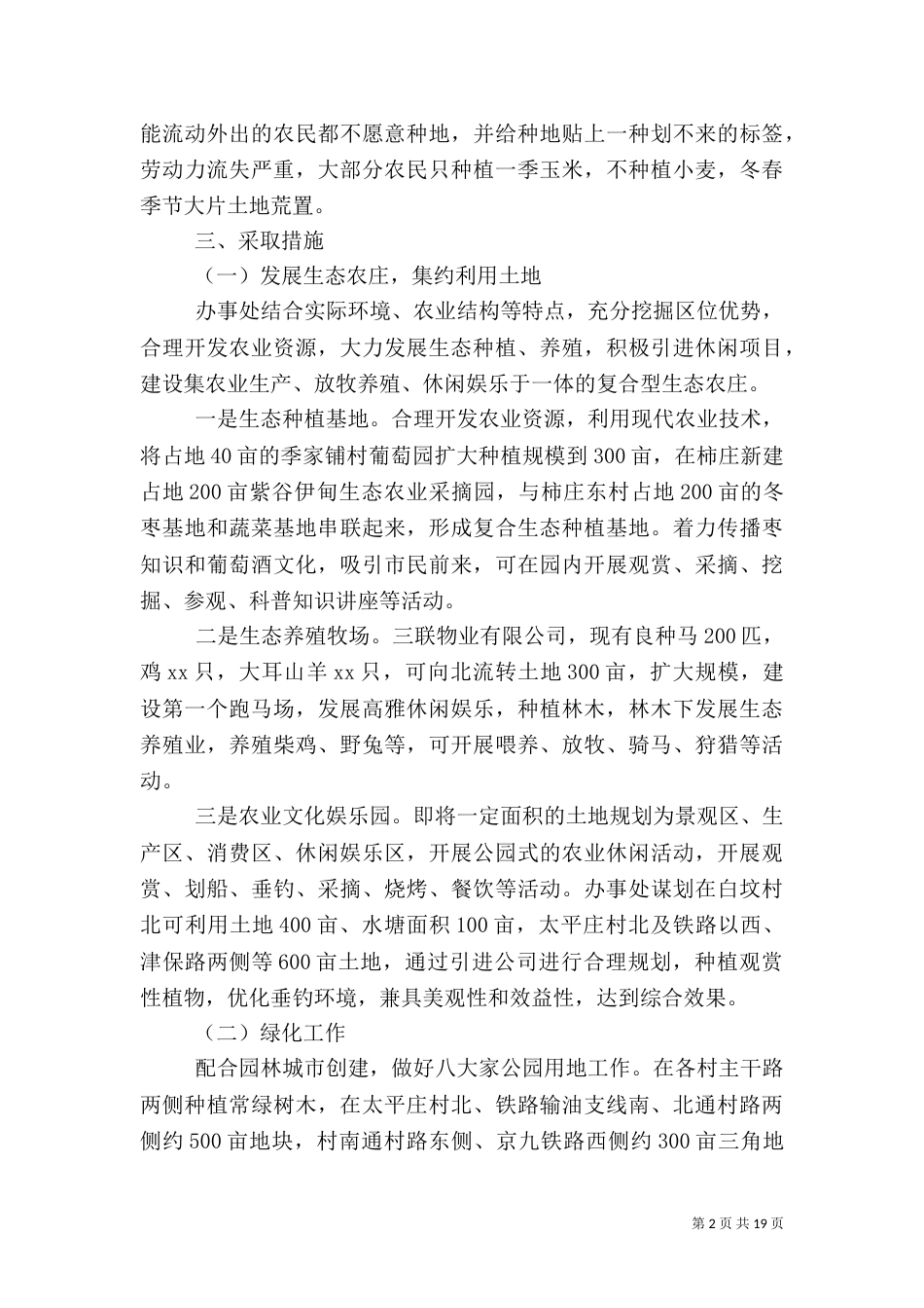 生态调研报告范文4篇（一）_第2页