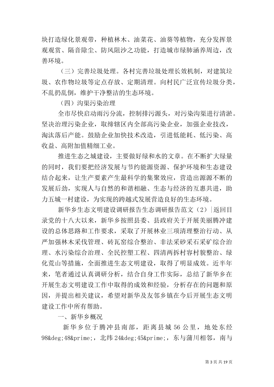 生态调研报告范文4篇（一）_第3页