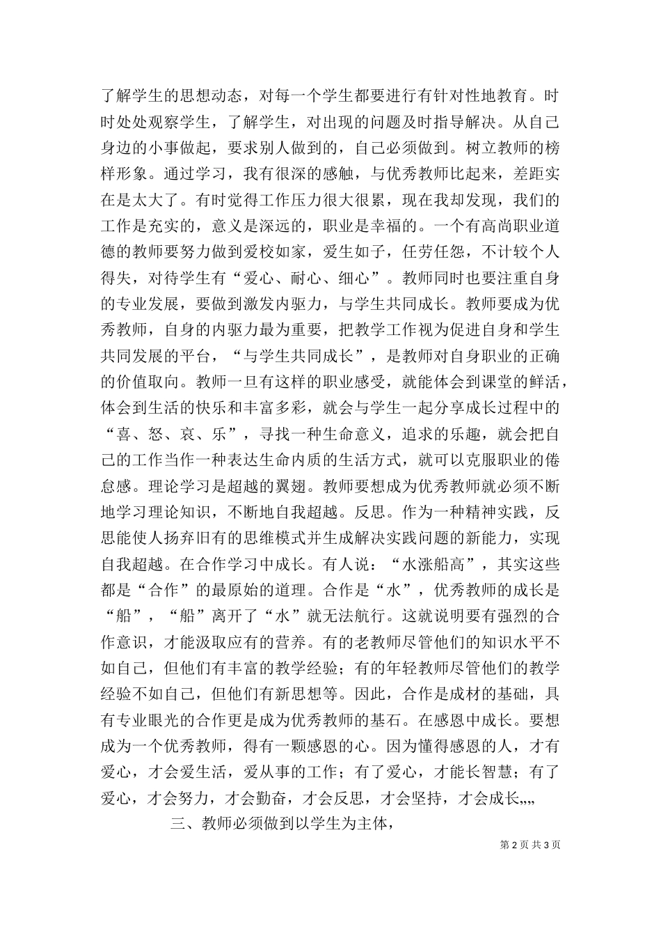 优秀教师心得体会_第2页