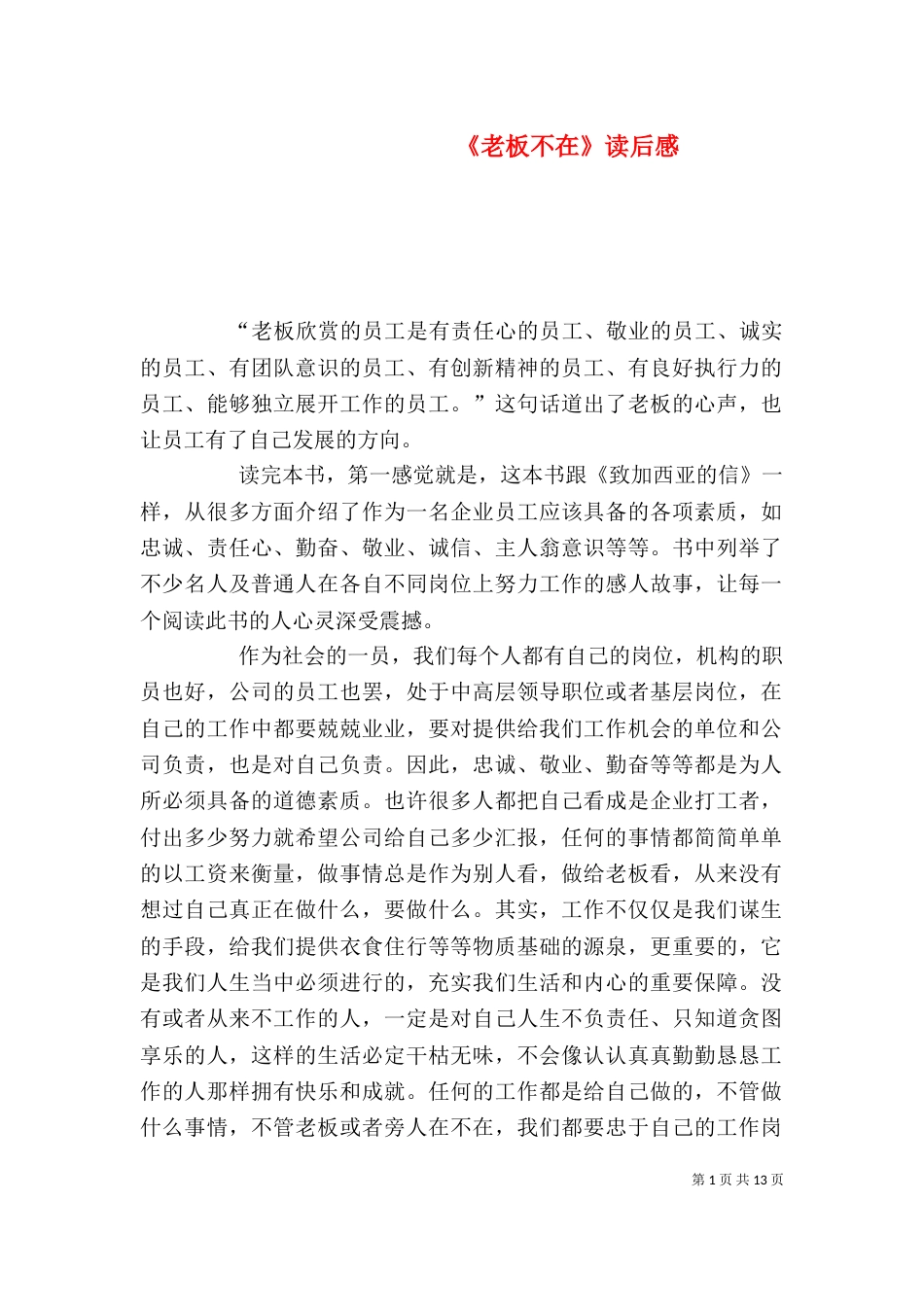 《老板不在》读后感_第1页