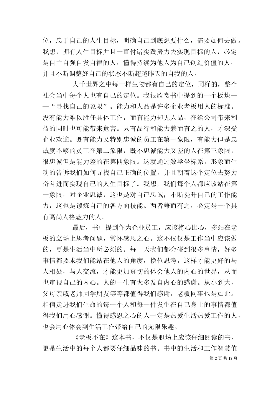 《老板不在》读后感_第2页