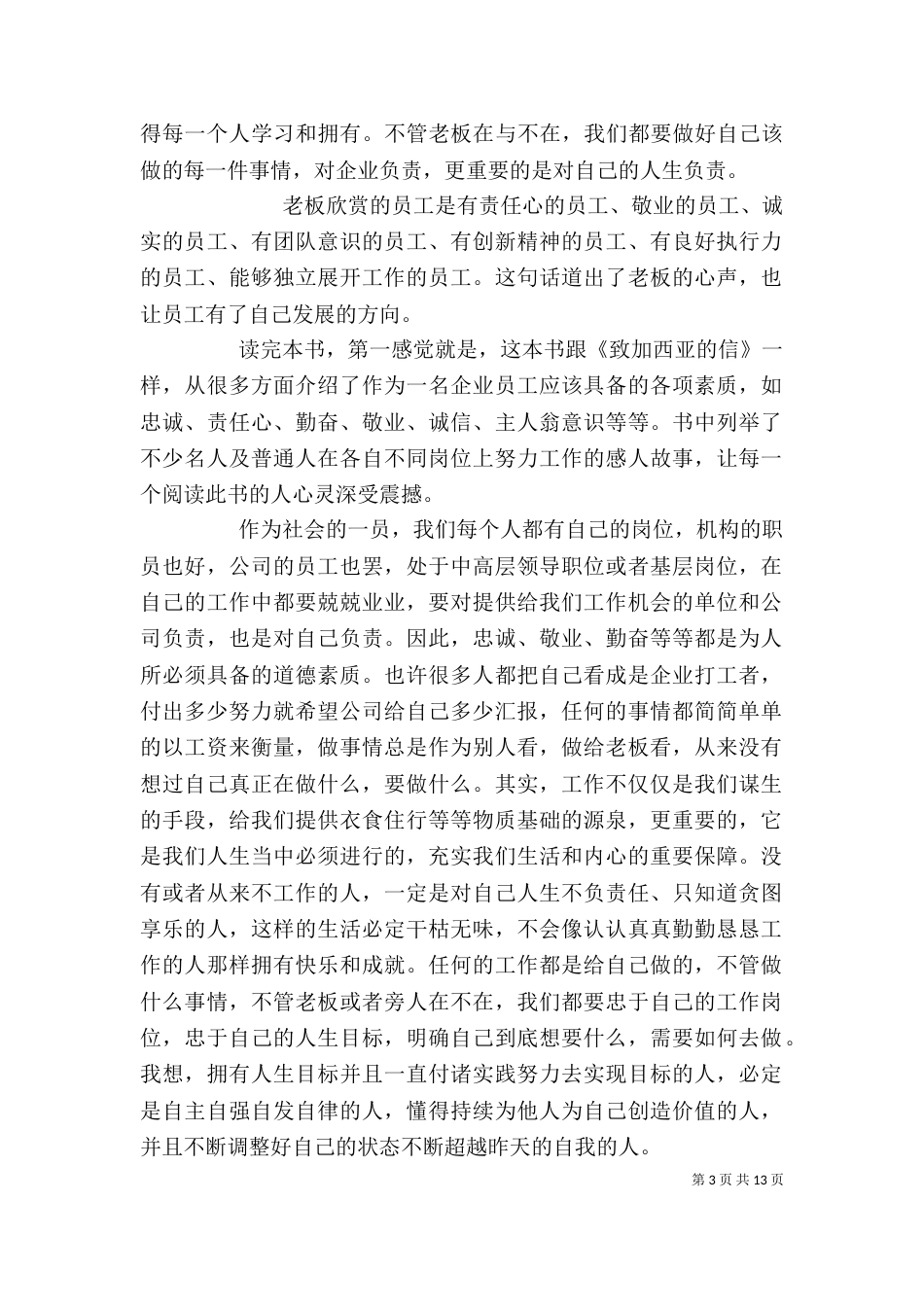 《老板不在》读后感_第3页