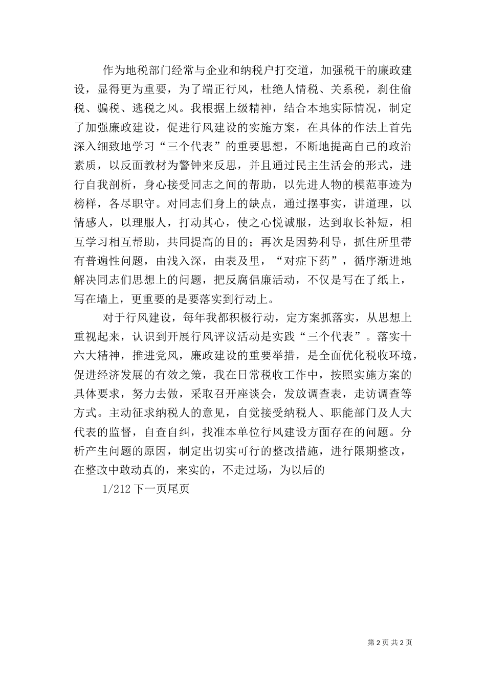 税务干部先进事迹_第2页