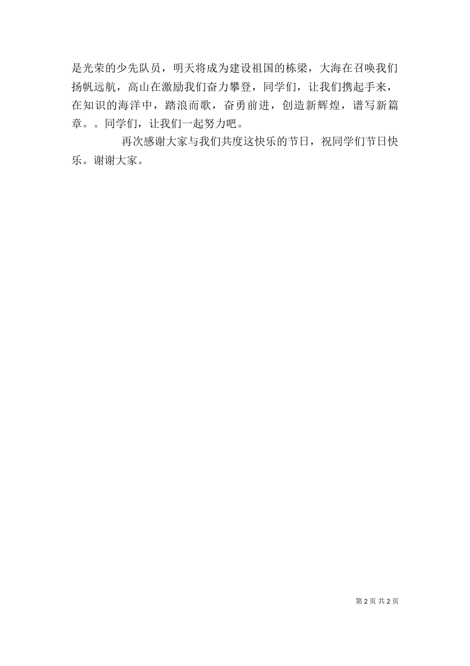 少先队员代表发言稿（八）_第2页