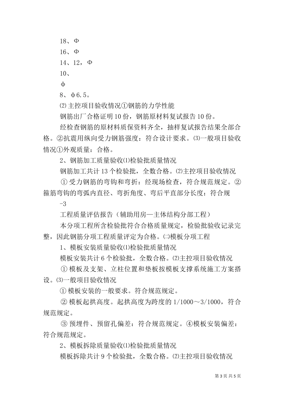 建筑主体工程评估报告范本（三）_第3页