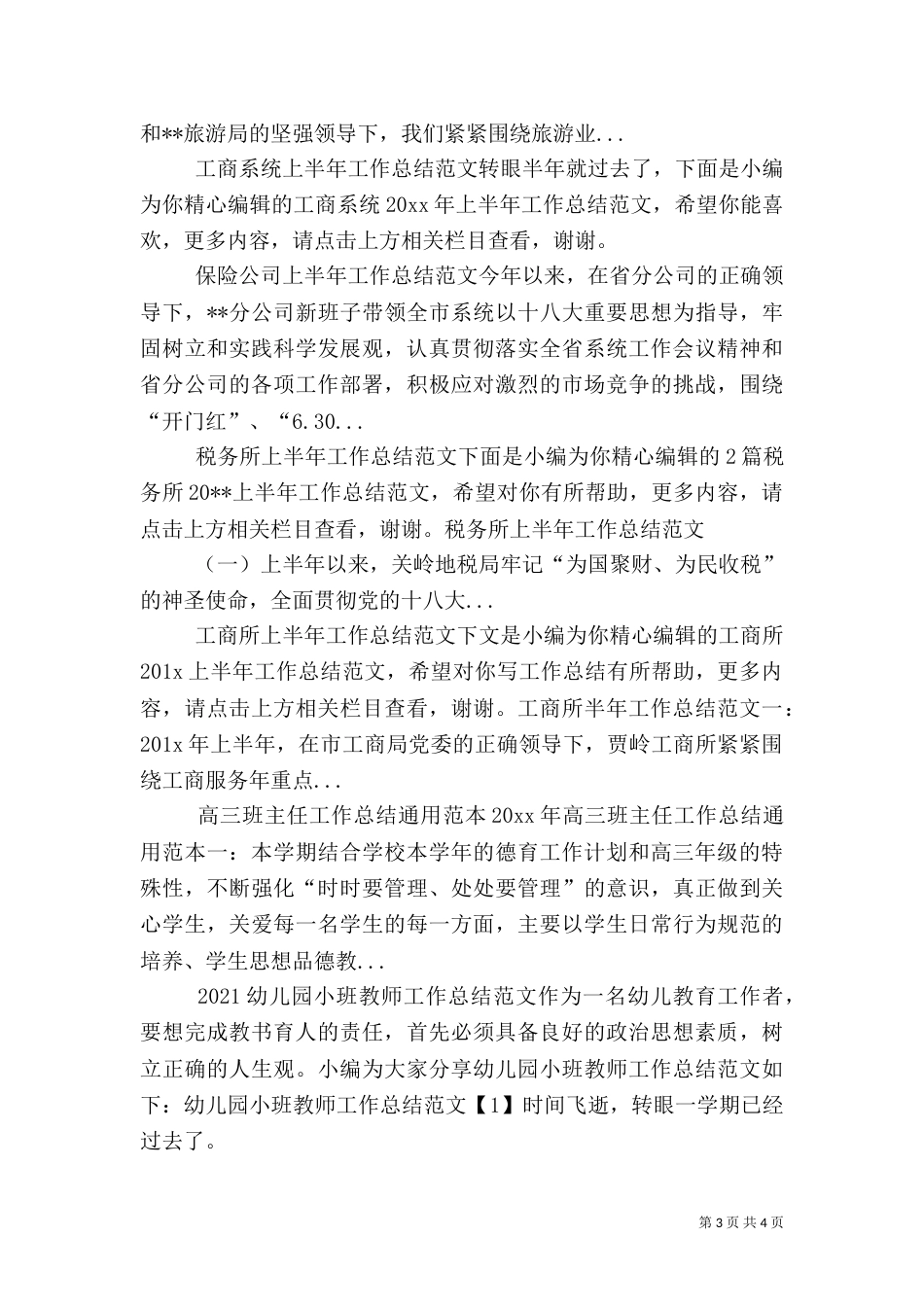 统计局2021年上半年工作总结范文_第3页