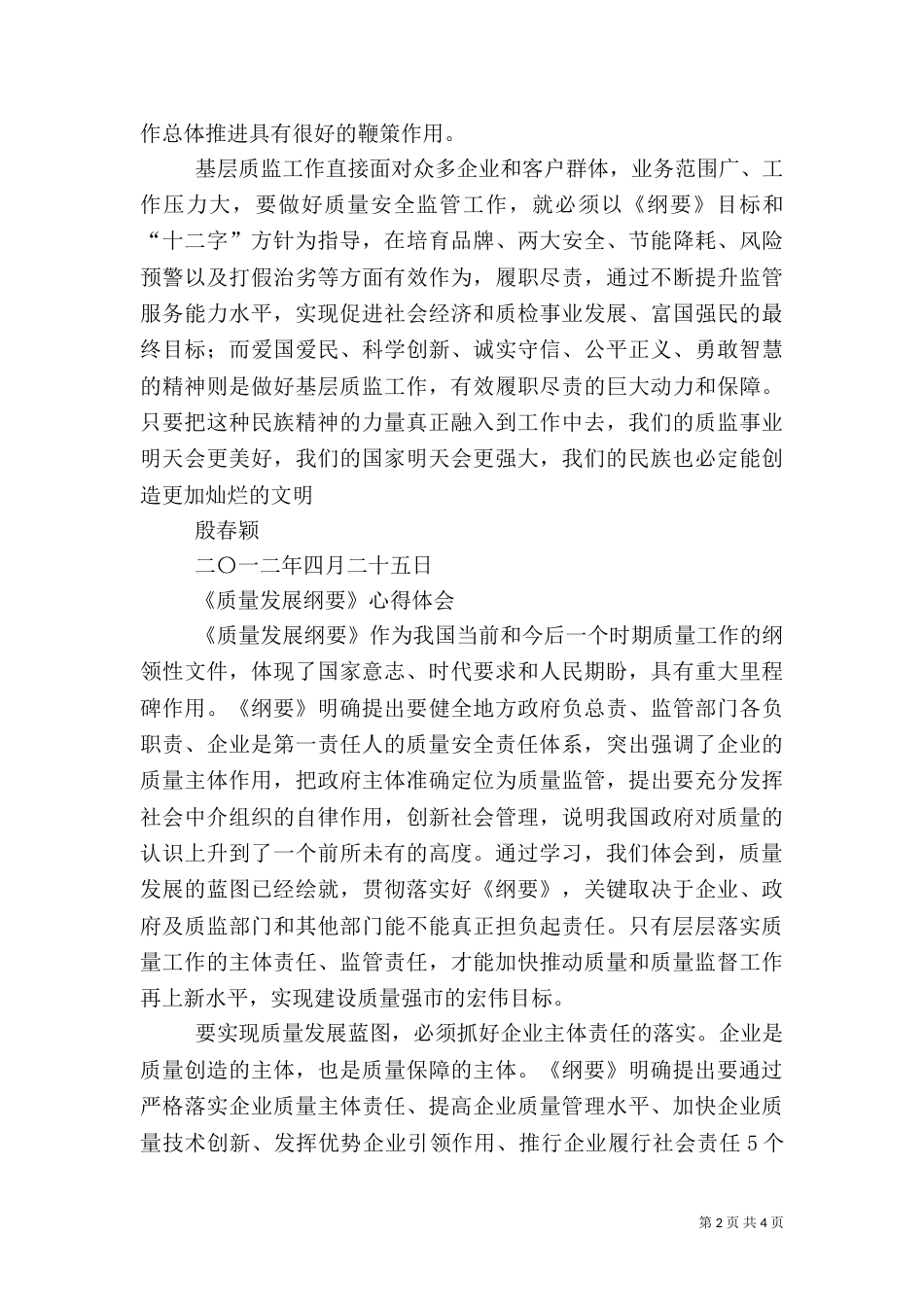 质量发展纲要学习心得体会（二）_第2页