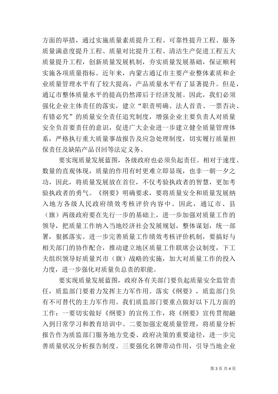 质量发展纲要学习心得体会（二）_第3页