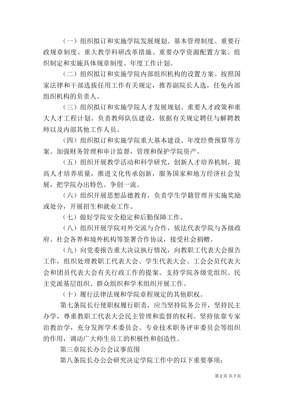 医院院长办公会制度（二）_第2页