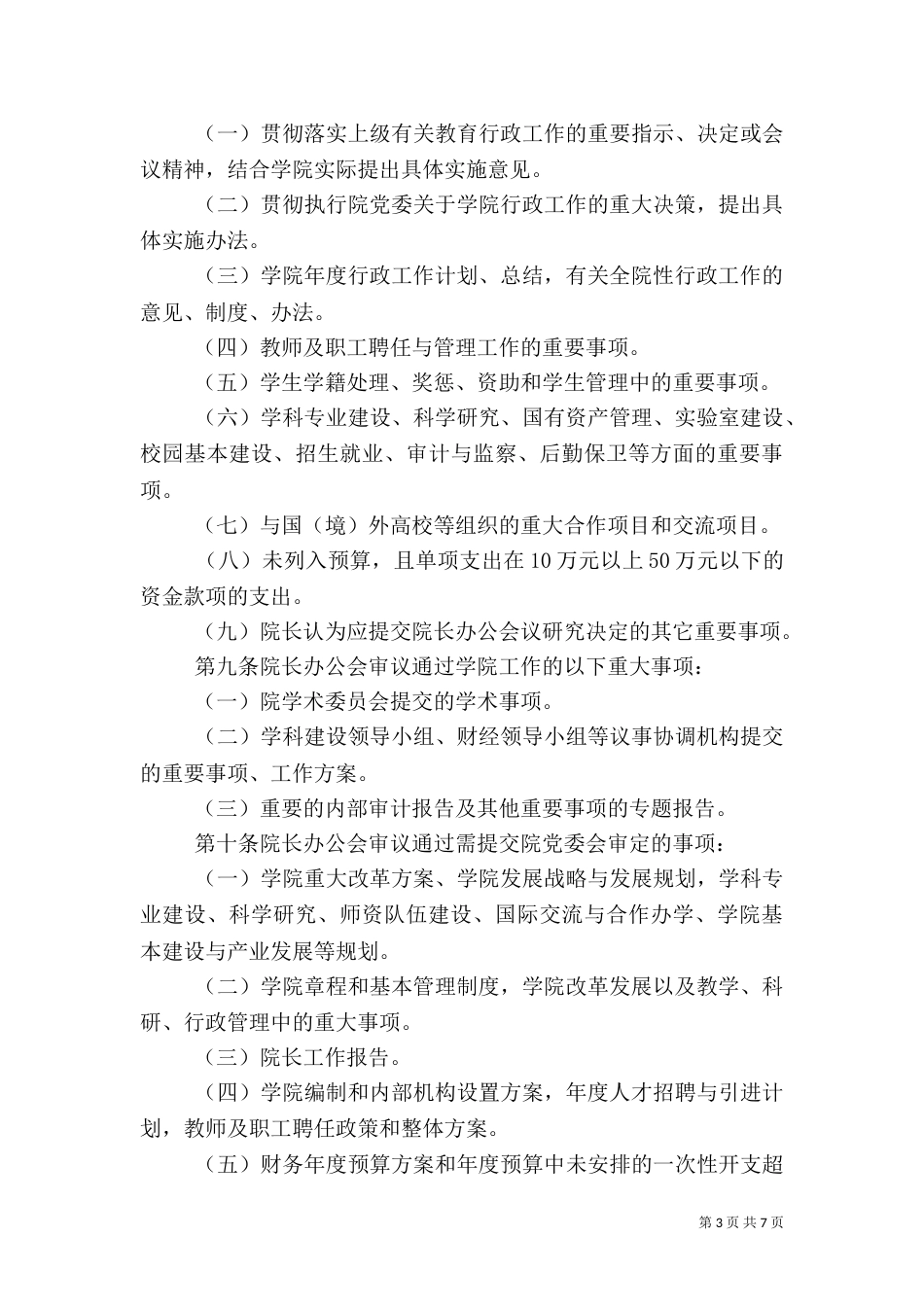 医院院长办公会制度（二）_第3页