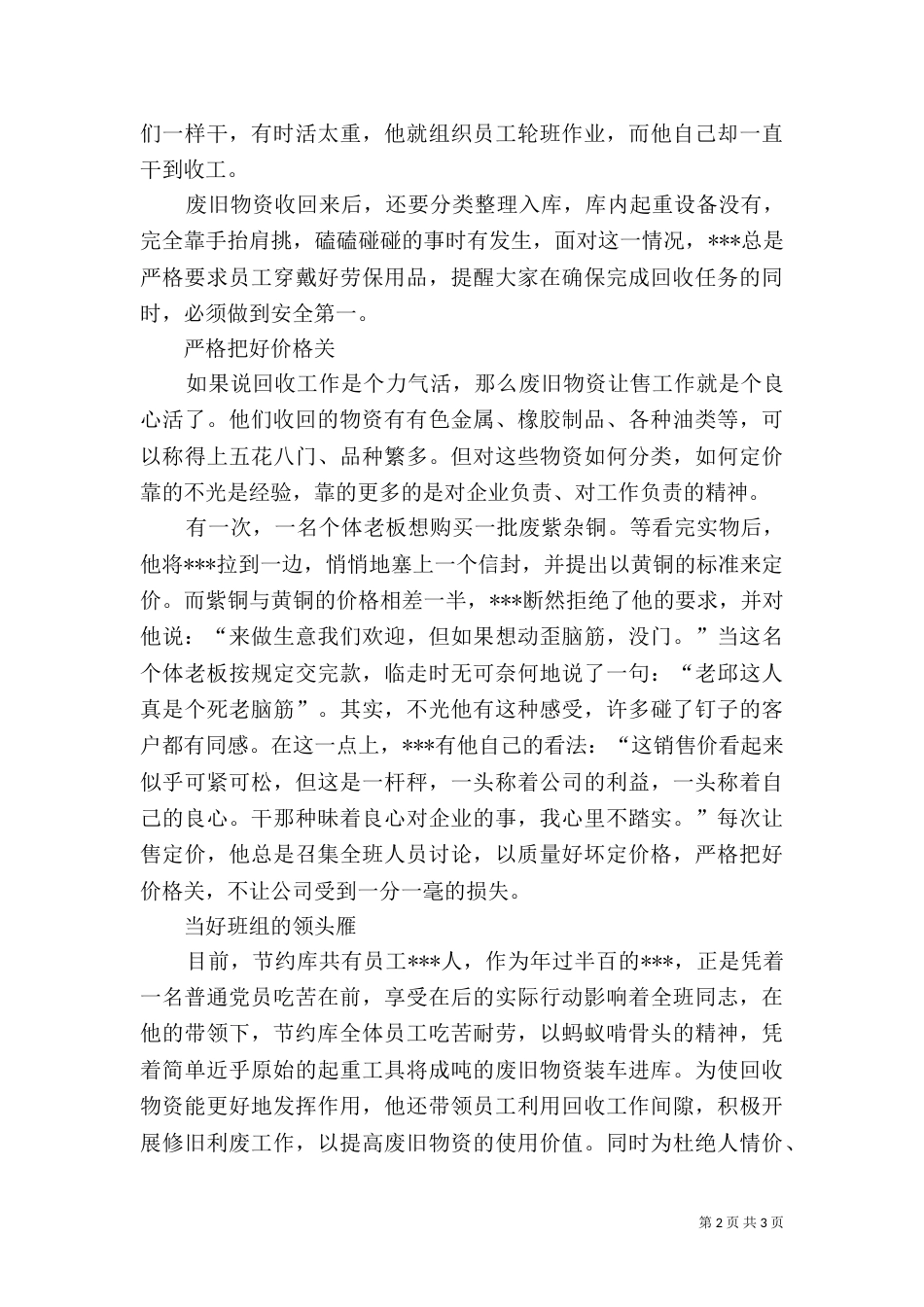 劳动模范推荐汇报材料_第2页