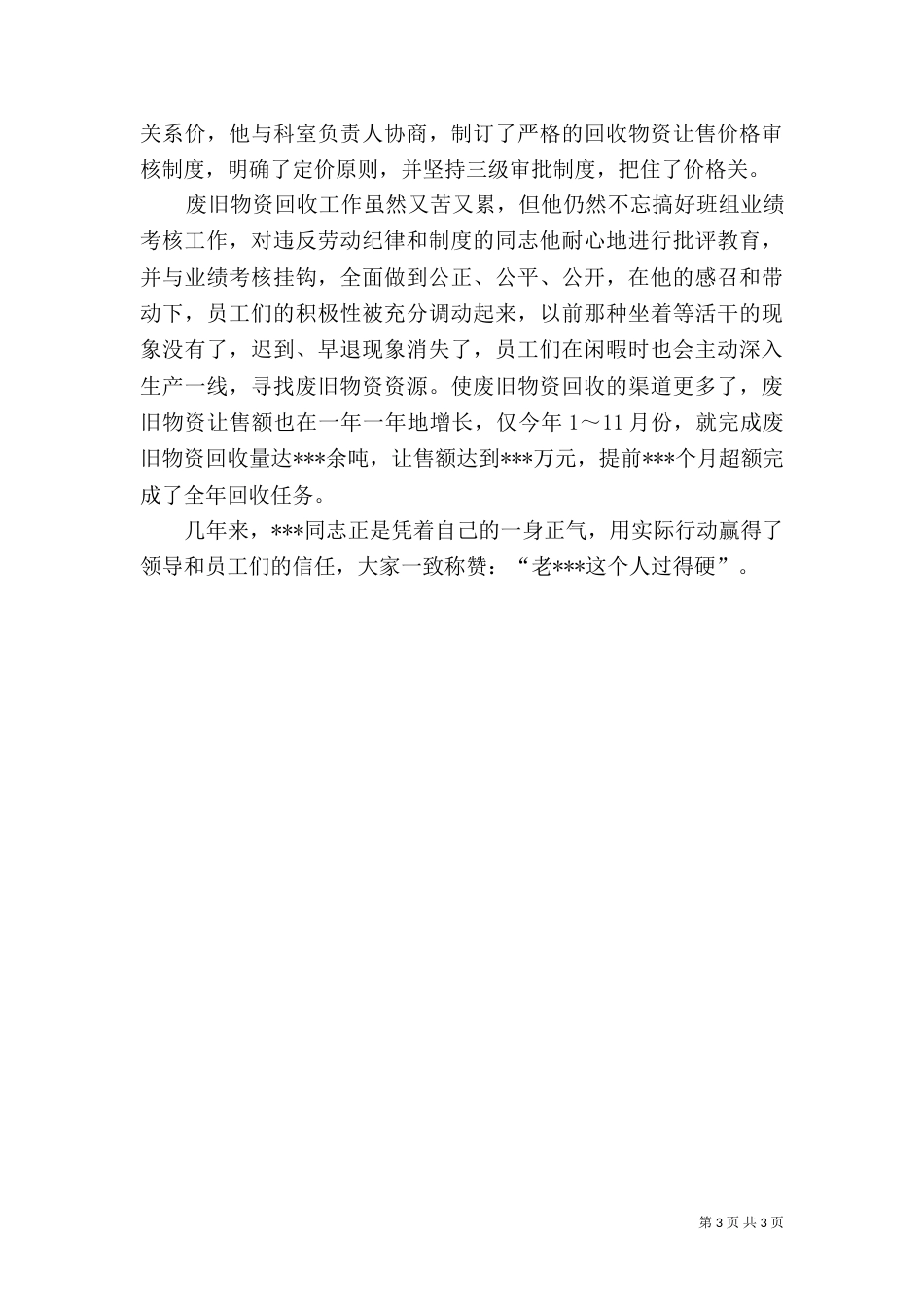 劳动模范推荐汇报材料_第3页