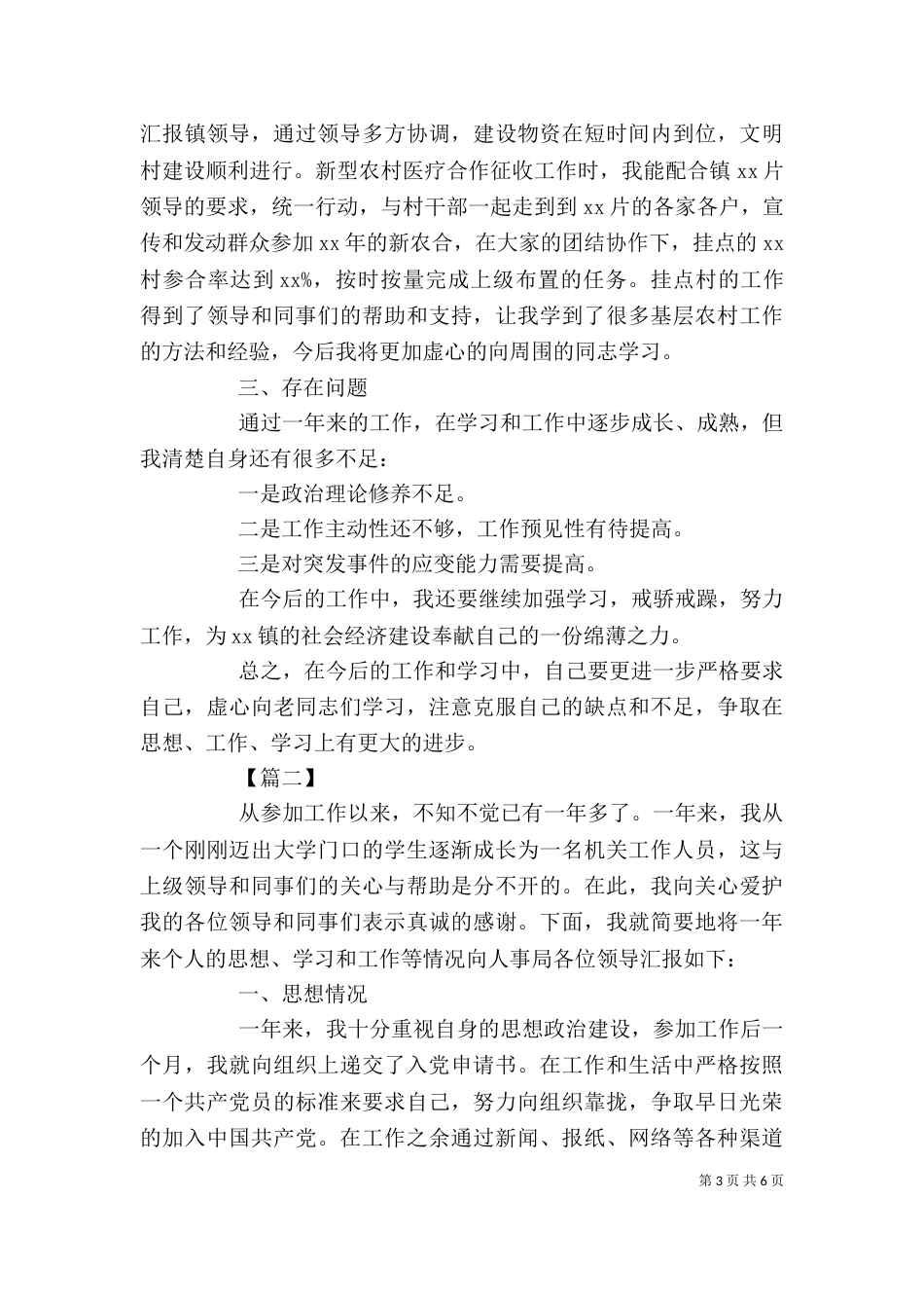 新录用公务员个人工作总结2021_第3页