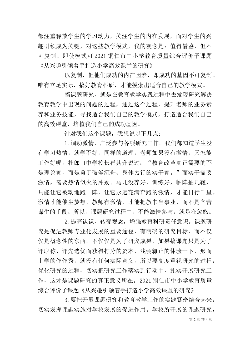 课题组成员讲话稿（一）_第2页